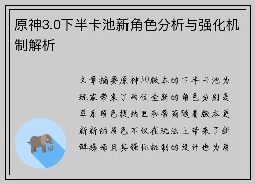 原神3.0下半卡池新角色分析与强化机制解析