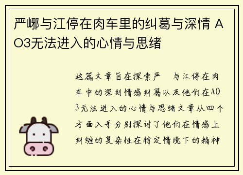 严峫与江停在肉车里的纠葛与深情 AO3无法进入的心情与思绪