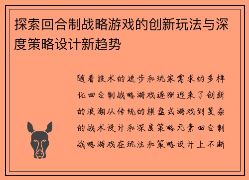 探索回合制战略游戏的创新玩法与深度策略设计新趋势