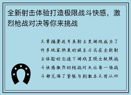 全新射击体验打造极限战斗快感，激烈枪战对决等你来挑战