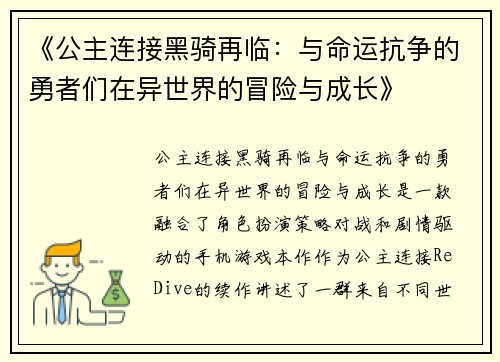 《公主连接黑骑再临：与命运抗争的勇者们在异世界的冒险与成长》