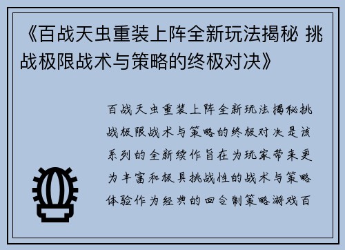 《百战天虫重装上阵全新玩法揭秘 挑战极限战术与策略的终极对决》