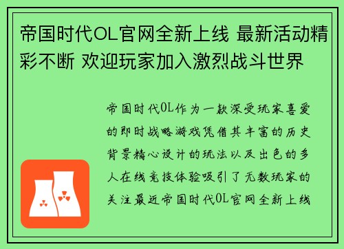 帝国时代OL官网全新上线 最新活动精彩不断 欢迎玩家加入激烈战斗世界