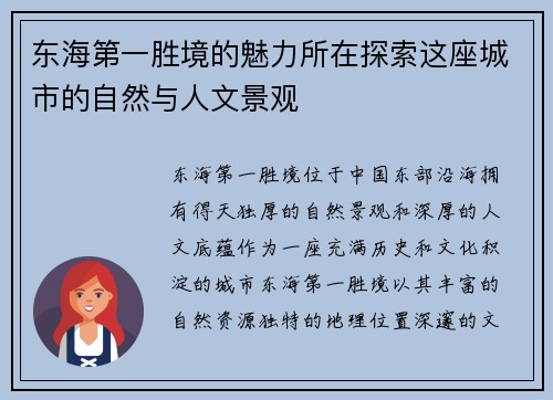 东海第一胜境的魅力所在探索这座城市的自然与人文景观