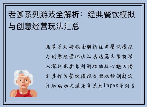 老爹系列游戏全解析：经典餐饮模拟与创意经营玩法汇总