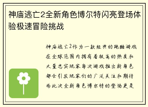 神庙逃亡2全新角色博尔特闪亮登场体验极速冒险挑战