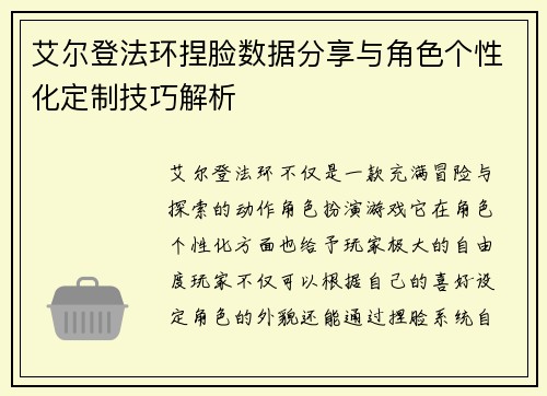 艾尔登法环捏脸数据分享与角色个性化定制技巧解析
